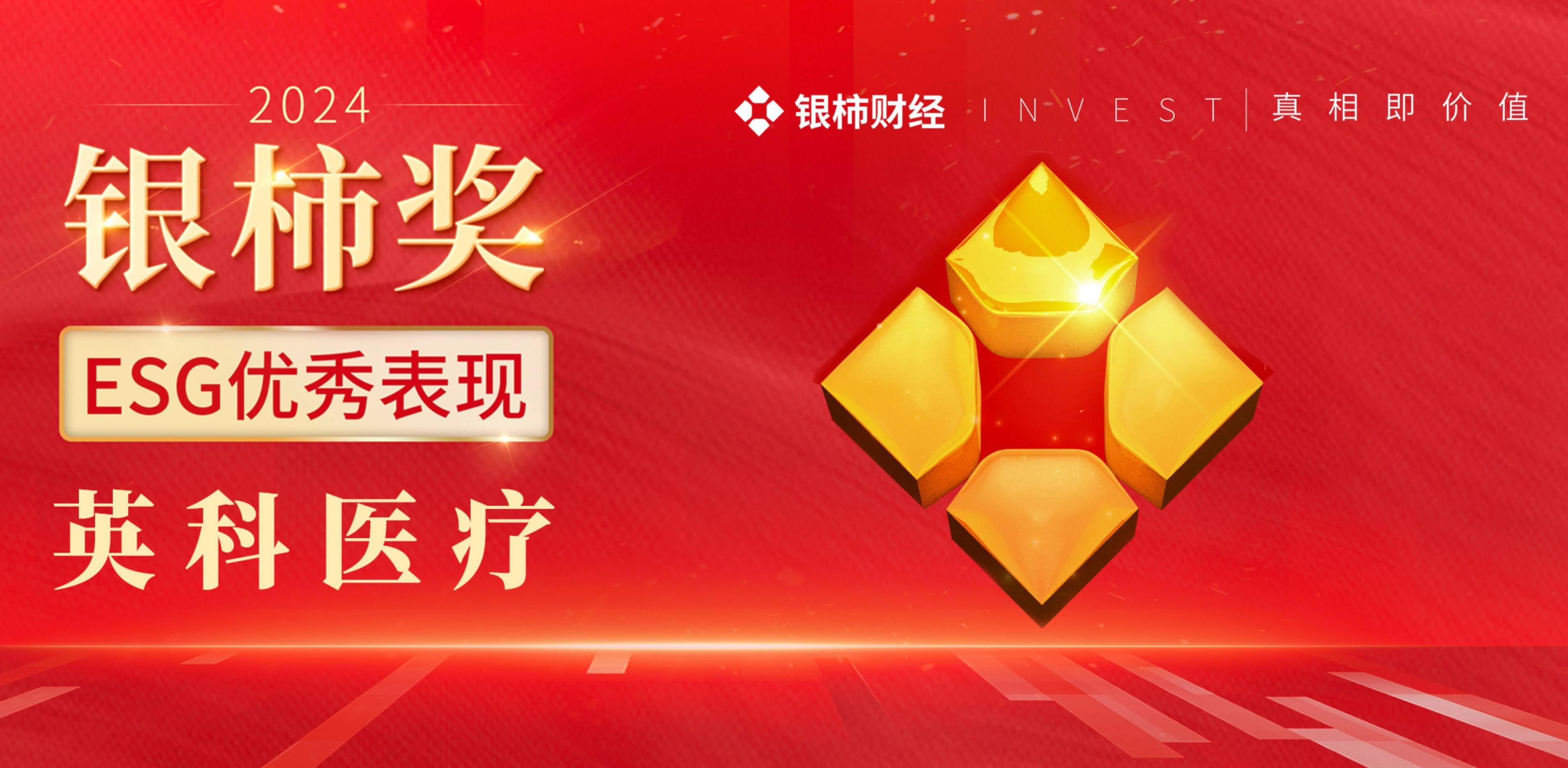 UED在线医疗荣获“银柿奖”ESG优秀表现奖，彰显可持续发展实力