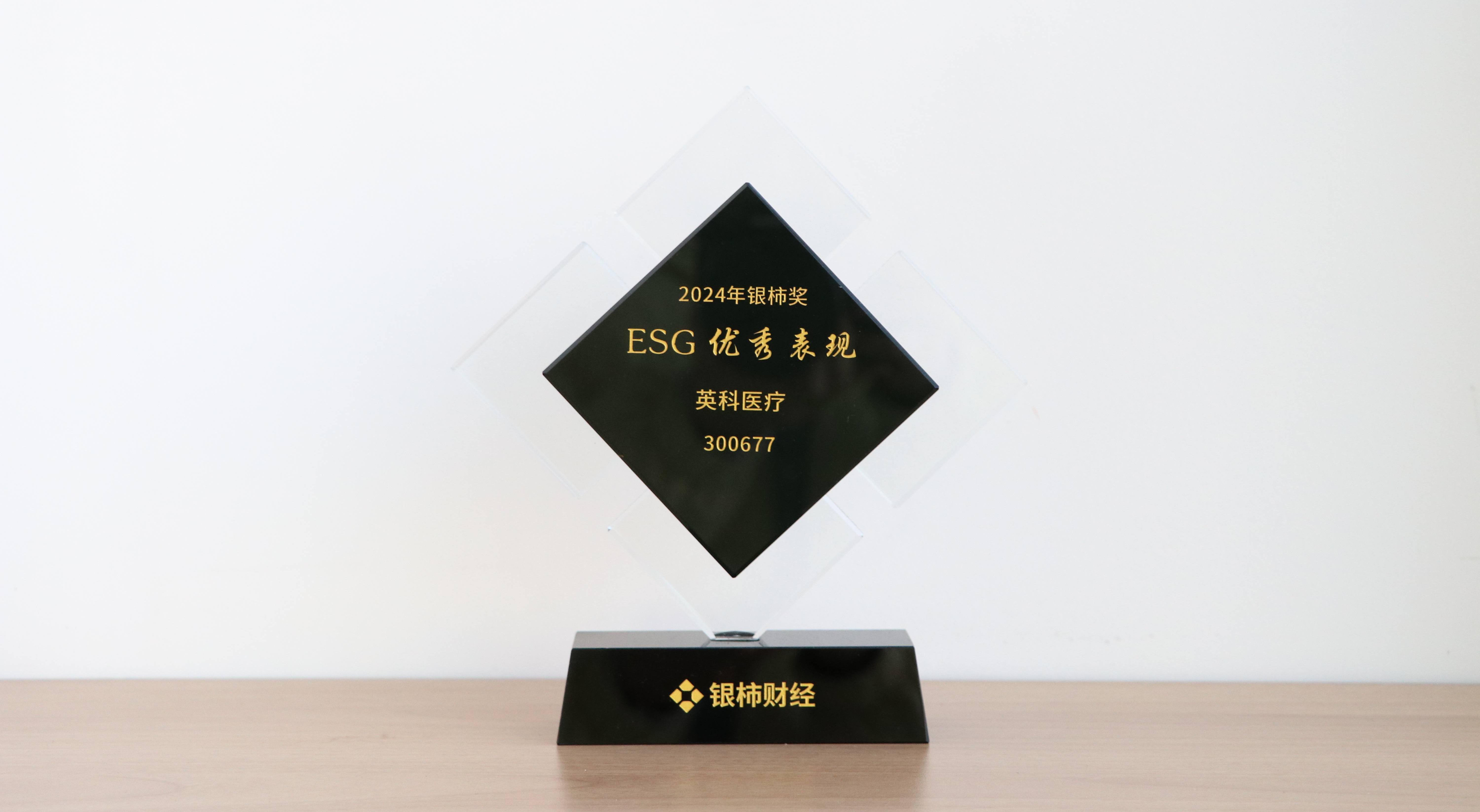 本次获评“银柿奖”ESG优秀表现奖，是对UED在线医疗在环境保护、社会责任与公司治理方面所作努力的充分肯定。这不仅是对UED在线医疗过往成绩的认可，更是对未来发展的鞭策与鼓励。