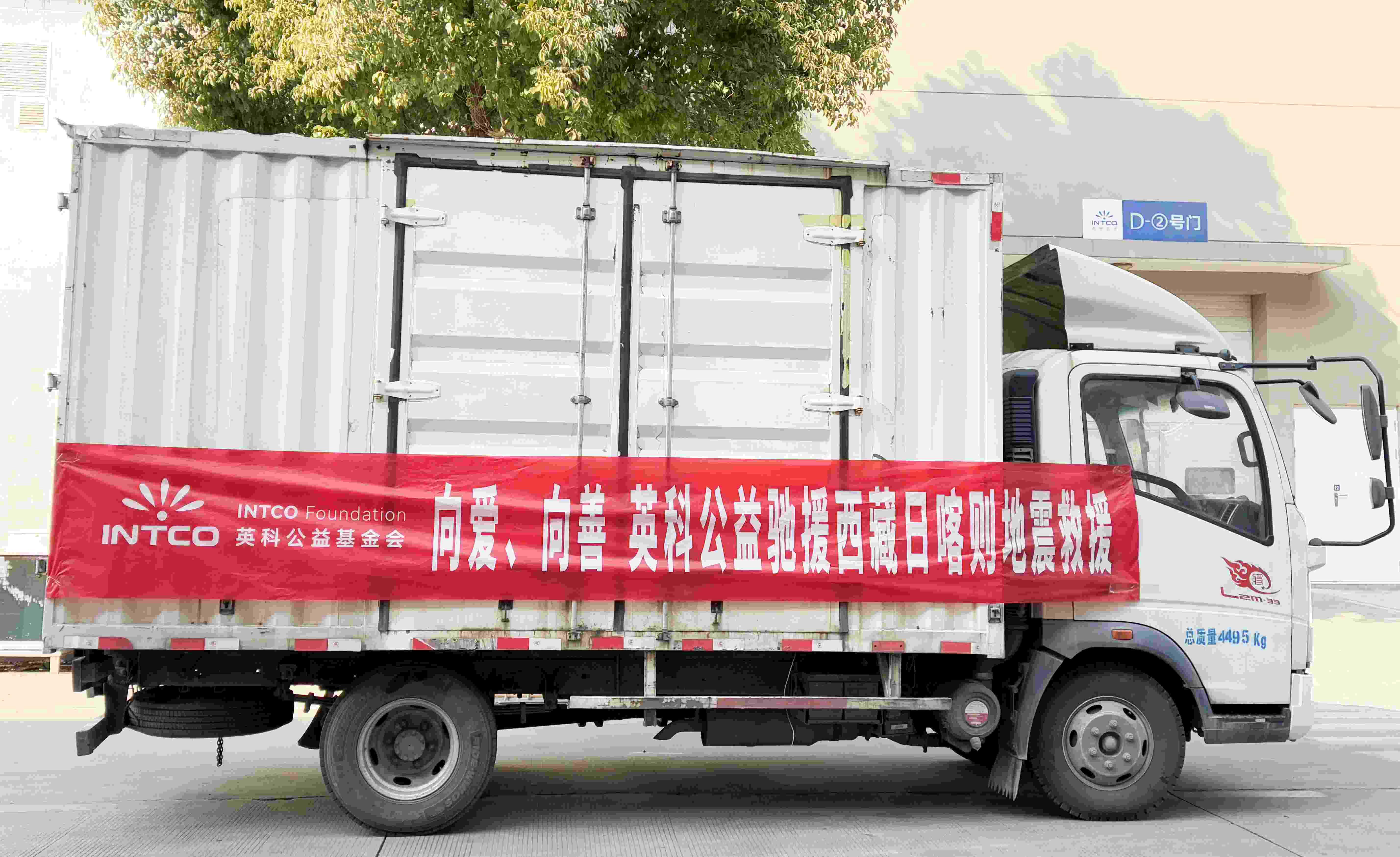 UED在线公益基金会驰援西藏日喀则地震灾区